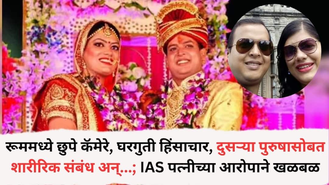 Rajasthan Ias Officer Bharti Dixit Makes Shocking Allegations Against Husband Case Of Assault And Hostage IAS Officer Bharti Dixit: रूममध्ये छुपे कॅमेरे, घरगुती हिंसाचार, दुसऱ्या पुरुषासोबत शारीरिक संबंध अन्...; IAS पत्नीच्या आरोपाने खळबळ, नेमकं प्रकरण काय?
