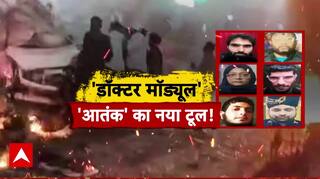 Delhi Red Fort Blast: डॉक्टर मॉड्यूल बना 'आतंक' का नया टूल | Bomb Blast