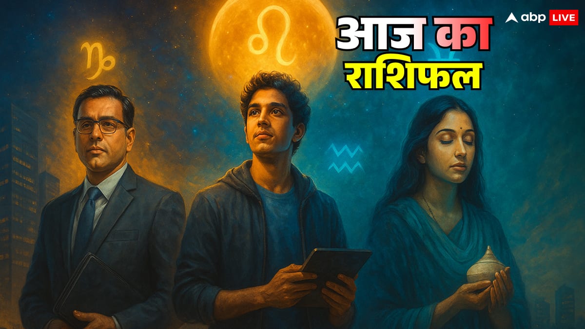 Aaj Ka Rashifal: आज किस्मत के दरवाज़े खुलेंगे या बंद होंगे? मकर, कुंभ, मीन को मिलेगी बड़ी खबर!