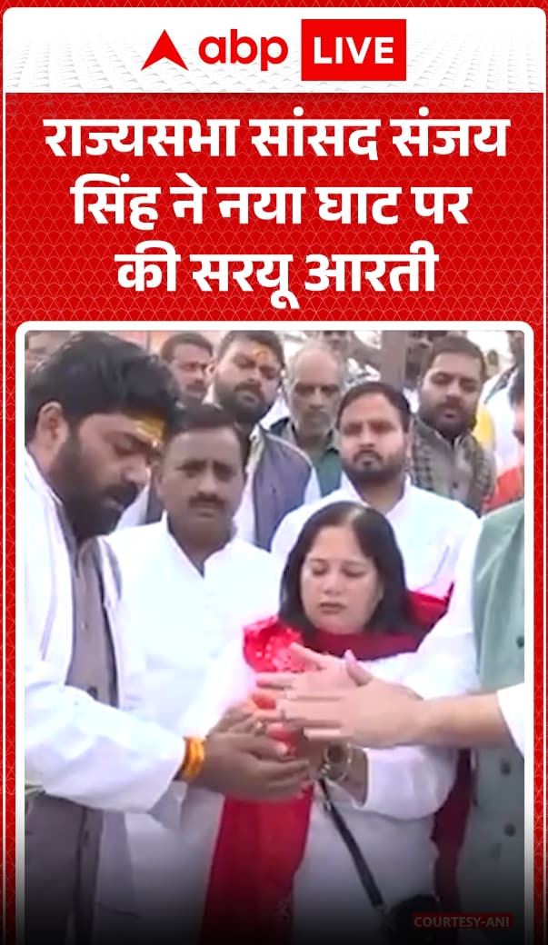 Rajya Sabha MP Sanjay Singh Performs Surya Aarti at Naya Ghat | ABP NEWS