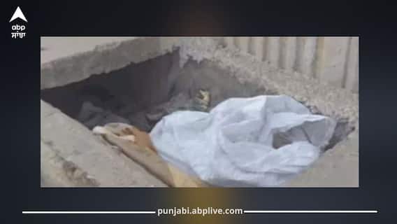 ਲੁਧਿਆਣਾ 'ਚ ਔਰਤ ਦੀ ਲਾਸ਼ ਬਰਾਮਦ, ਪਲਾਸਟਿਕ ਦੇ ਥੈਲੇ 'ਚੋਂ ਨਜ਼ਰ ਆਇਆ ਹੱਥ, ਇਲਾਕੇ 'ਚ ਮੱਚੀ ਹਾਹਾਕਾਰ ਲੁਧਿਆਣਾ 'ਚ ਔਰਤ ਦੀ ਲਾਸ਼ ਬਰਾਮਦ, ਪਲਾਸਟਿਕ ਦੇ ਥੈਲੇ 'ਚੋਂ ਨਜ਼ਰ ਆਇਆ ਹੱਥ, ਇਲਾਕੇ 'ਚ ਮੱਚੀ ਹਾਹਾਕਾਰ