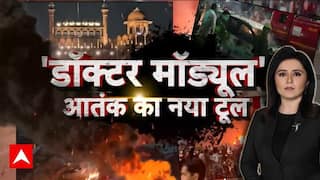 Delhi Red Fort Blast: मिल गए सबूत, बेनकाब आतंक की 'D कंपनी' ! | Terror Alert | ABP News