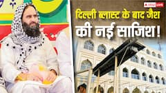 दिल्ली धमाके के बाद जैश की नई चाल! बहावलपुर हेडक्वार्टर में की सीक्रेट मीटिंग, मसूद अजहर के भाई ने जारी किया फरमान