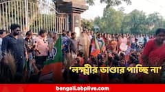 তিন মাস ধরে বন্ধ লক্ষ্মীর ভাণ্ডার! ঝান্ডা হাতে পথে হাজার হাজার মহিলা, সঙ্গে ঝাঁটা