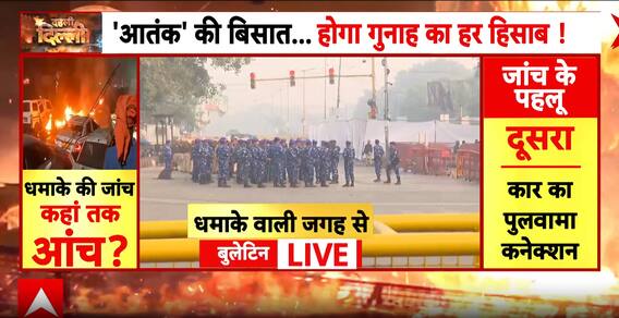 Delhi Red Fort Car Blast: NIA Expands Probe, 42 Samples Collected Including Live Cartridges