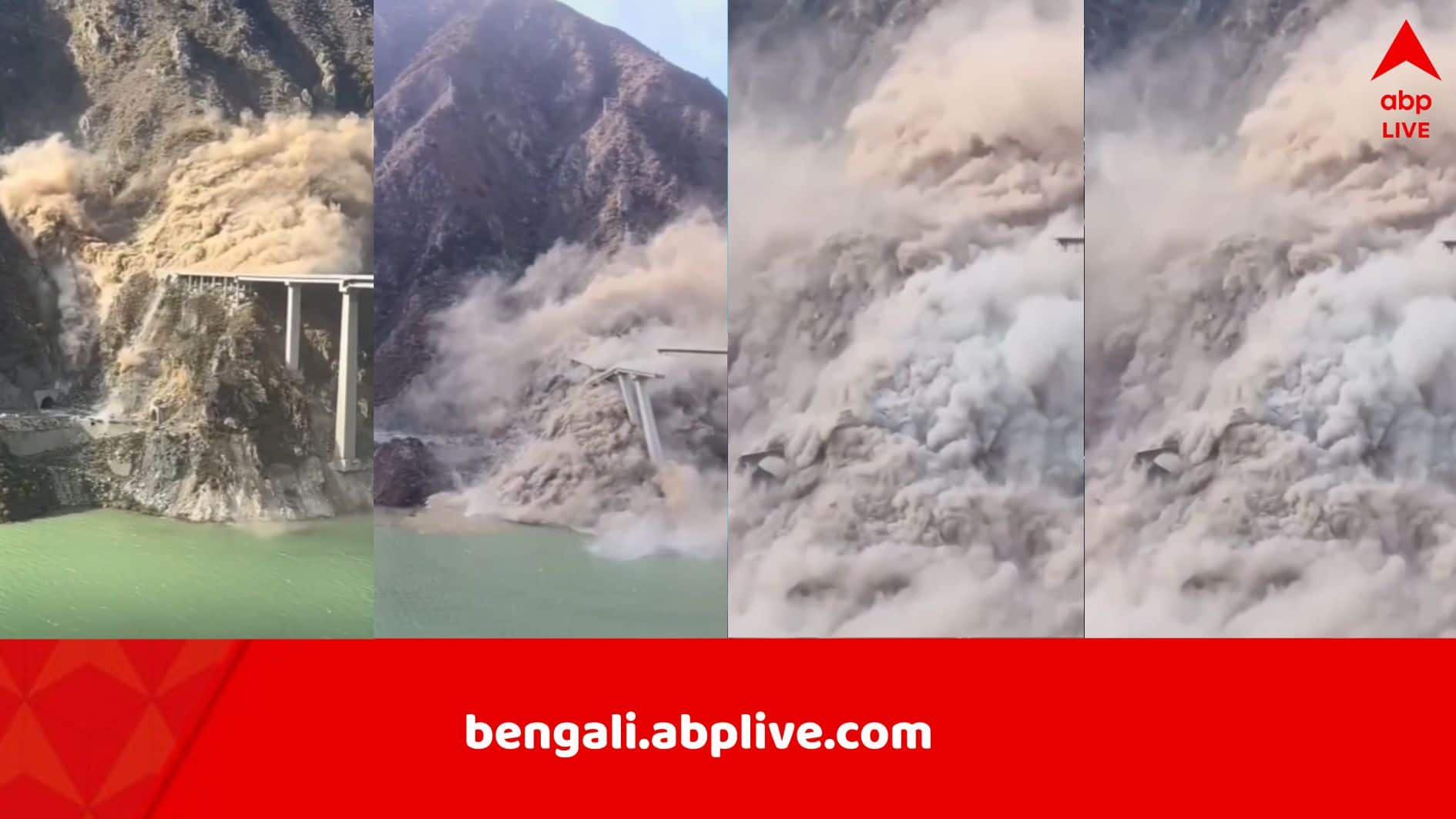 China News: পাহাড়ের গায়ে পর পর ফাটল, ওজন সইতে পারল না আর, হুড়মুড়িয়ে ভেঙে পড়ল সেতু, ধুলোয় ঢাকল চারিদিক