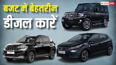 बजट में डीजल कार चाहिए? ये हैं 10 लाख से कम में पावरफुल और फ्यूल-एफिशिएंट कारें