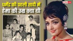 धर्मेंद्र की पहली शादी के वक्त कितने साल की थीं हेमा मालिनी, एक्टिंग नहीं करती थीं ये काम
