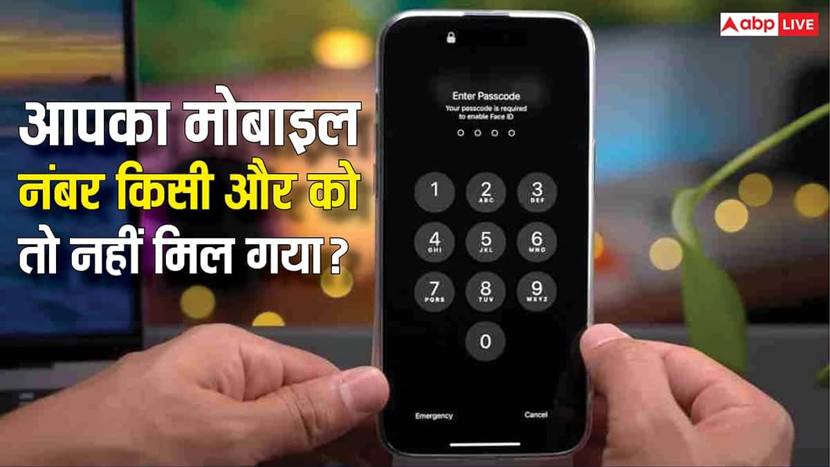 आपका पुराना मोबाइल नंबर किसी और को मिल गया? ऐसे बचाएं अपने बैंक और सोशल मीडिया डेटा को गलत हाथों से