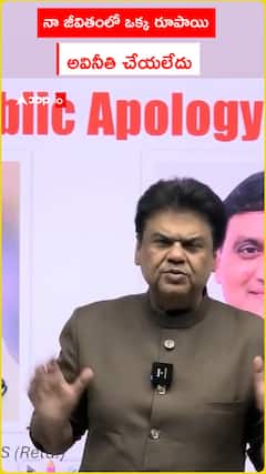 నా జీవితంలో ఒక్క రూపాయి ..  అవినీతి చేయలేదు