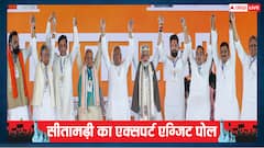सीतामढ़ी में एनडीए पर जनता का भरोसा, बीजेपी की झोली में जा सकती हैं इतनी सीटें