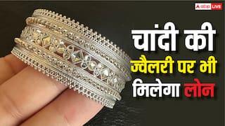 अब चांदी की ज्वैलरी पर भी बैंक से ले सकेंगे लोन, जानें किन नियमों को करना होगा फॉलो?