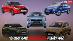 Wagon R से लेकर Hyundai Exter: ये हैं 10 लाख रुपए से कम में टॉप माइलेज वाली कारें, देखें लिस्ट