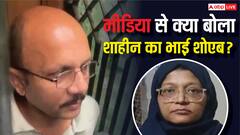 ‘यकीन नहीं कि वो ऐसा कर सकती है...’ टेरर मॉड्यूल में गिरफ्तार डॉ. शाहीन का भाई हैरान, प्रोफेसर ने भी किए कई बड़े खुलासे