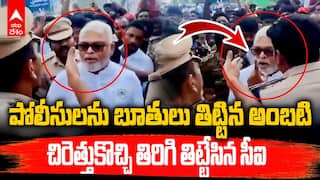 CI Fire on Ambati Rambabu | వైసీపీ కార్యకర్తలను అడ్డుకున్న పోలీసులు..మాటల దాడికి దిగిన అంబటి | ABP Desam