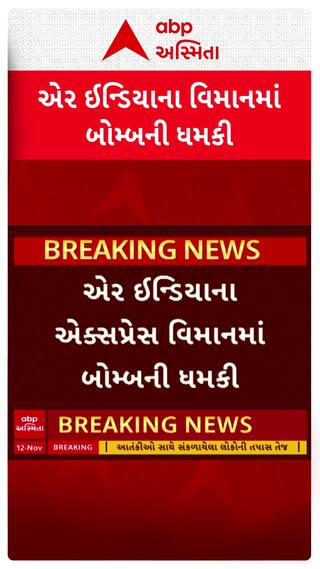 Varanasi Airport : બોમ્બની ધમકીને પગલે મુંબઈ-વારાણસી ફ્લાઇટનું ઇમરજન્સી લેન્ડિંગ