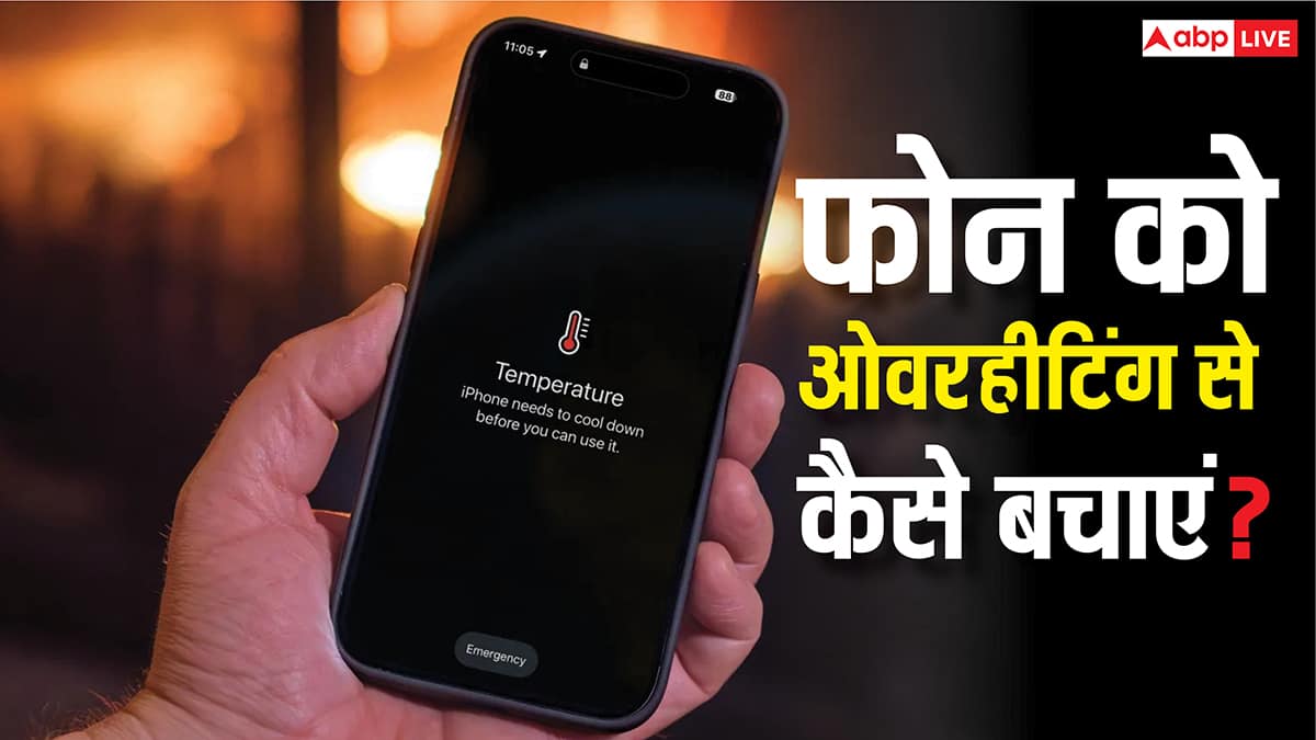 गेमिंग और चार्जिंग के दौरान ओवरहीट हो रहा है फोन? ये टिप्स आजमा लिए तो रहेगा कूल, हर काम हो जाएगा आसान