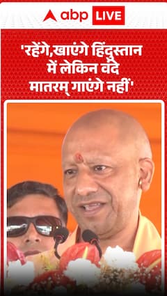 Yogi Adityanath: CM Yogi Slams Those People Who Live in India but Deny to Sing National Song-Vande Mataram
