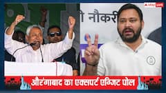 औरंगाबाद की 3 सीटों पर महागठबंधन को राहत, 2 पर NDA को बढ़त, 1 सीट पर कांटे की टक्कर