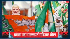 बांका में एनडीए और महागठबंधन में सीधी टक्कर, इन सीटों पर है कड़ी लड़ाई