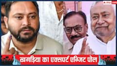 खगड़िया में NDA के लिए राहत या मुश्किल? क्या कहते हैं एक्सपर्ट के एग्जिट पोल आंकड़े