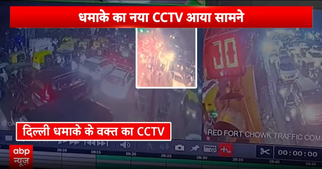 Red Fort Car Blast: New CCTV Footage Reveals Shocking Moments Before Red Fort Car Blast as NIA Takes Over Investigation