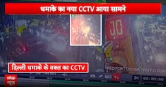 Red Fort Car Blast: New CCTV Footage Reveals Shocking Moments Before Red Fort Car Blast as NIA Takes Over Investigation
