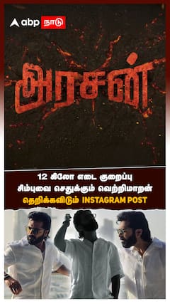 12 கிலோ எடை குறைப்பு சிம்புவை செதுக்கும் வெற்றிமாறன் தெறிக்கவிடும் INSTAGRAM POST