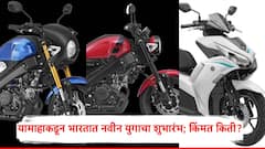Yamaha च्या XSR155, AEROX-E, FZ-RAVE नवीन बाईक्स लाँच; किंमत किती?, पाहा A टू Z माहिती