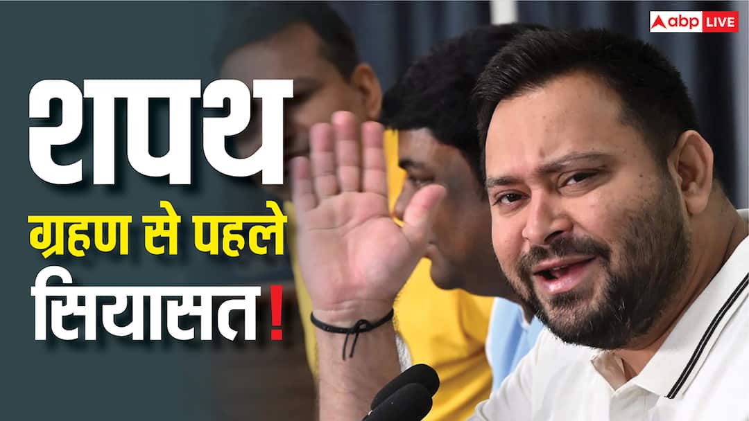 Bihar Election Result: रिजल्ट से पहले तेजस्वी यादव बताई शपथ ग्रहण की तारीख, भड़की BJP, 'अंग्रेजी में एक शब्द है…' Tejashwi Yadav Announces Swearing-in Date Before Bihar Election Results BJP Ajay Alok Attacks Bihar Election Result: रिजल्ट से पहले तेजस्वी यादव बताई शपथ ग्रहण की तारीख, भड़की BJP, 'अंग्रेजी में एक शब्द है…'