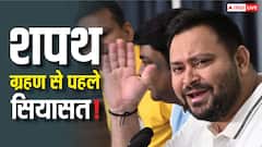 रिजल्ट से पहले तेजस्वी यादव बताई शपथ ग्रहण की तारीख, भड़की BJP, 'अंग्रेजी में एक शब्द है…'