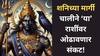 Shani Margi 2025 : नोव्हेंबर महिना संपताच 'या' राशींवर कोसळणार दु:खाचा डोंगर; शनिच्या मार्गी चालीने वाट खडतर होणार, परीक्षेचा काळ होणार सुरु
