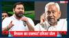 महागठबंधन या NDA, सिवान की 8 सीटों पर किसका पलड़ा भारी? चौंकाने वाले हैं एग्जिट पोल के आंकड़े