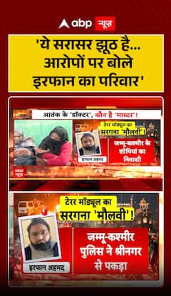 Delhi Car Blast: The Family denied the Claims on Irfan Ahmed on Being The Mastermind of Delhi Car Blast