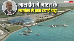 मालदीव में शुरू हुआ भारत की मदद से बना इंटरनेशनल एयरपोर्ट, क्या इंडिया को मिलेगा इसका किराया?