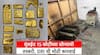 DRI Gold Racket: मुंबईत सोनं तस्करीच्या रॅकेटचा पर्दाफाश, DRI च्या 'ऑपरेशन बुलियन ब्लेझ' अंतर्गत मोठी कारवाई; 15 कोटींचं सोनं जप्त,11 जणांना अटक