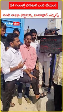 24 గంటల్లో ఫాస్‌టాగ్ బంద్ చేయండి అటవీ శాఖపై భగ్గుమన్న ఖానాపూర్ ఎమ్మెల్యే