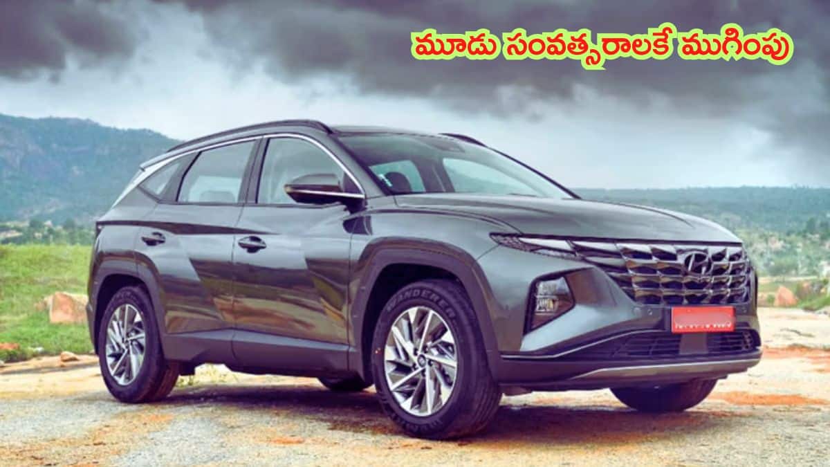 Hyundai Tucson ఛాప్టర్‌ క్లోజ్‌ - మూడు సంవత్సరాలకే ముగిసిన స్టోరీ, కారణం ఇదే
