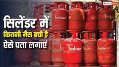 कैसे पता करें सिलेंडर में कितनी बची है गैस, ये आसान ट्रिक आएगी काम