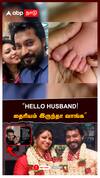 ’ HELLO HUSBAND!தைரியம் இருந்தா வாங்க’:Madhampatti Rangaraj vs Joy Crizilda