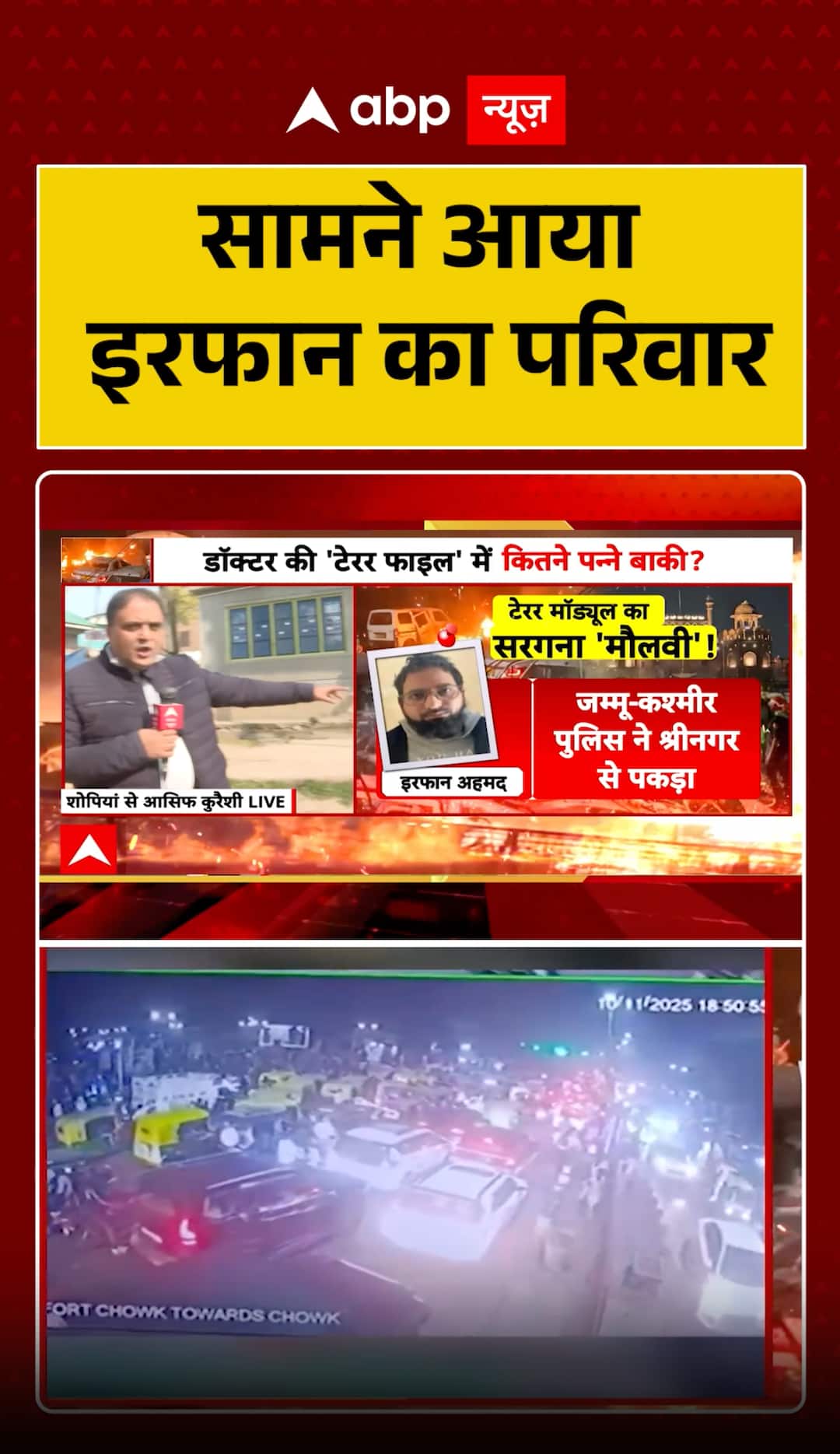 Nowgam visuals: Family of Maulvi Irfan Ahmed taken into custody | ABP News