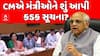 Gujarat CM Bhupendra Patel : CMએ મંત્રીઓને શું આપી કડક સૂચના? જુઓ અહેવાલ