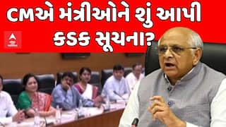 Gujarat CM Bhupendra Patel : CMએ મંત્રીઓને શું આપી કડક સૂચના? જુઓ અહેવાલ