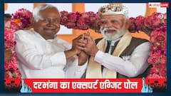 दरभंगा में मुकाबला टाइट, अलीनगर में फंसेगी मैथिली की सीट? यहां पढ़ें एक्सपर्स्ट्स का एग्जिट पोल