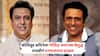 Govinda Health Update: बॉलिवूड अभिनेता गोविंदा अचानक बेशुद्ध; तातडीनं रुग्णालयात दाखल