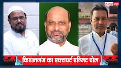 किशनगंज की चारों सीटों पर महागठबंधन का जलवा! एक्सपर्ट्स एग्जिट पोल में चौंकाने वाले आंकड़ें