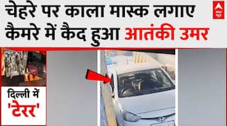 Delhi Red Fort Blast: चेहरे पर काला मास्क लगाए कैमरे में कैद हुआ आतंकी उमर | Badarpur Border