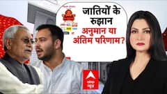 Bihar Election: जातियों के रुझान...अनुमान या अंतिम परिणाम?| NDA | JDU | JJD | AIMIM |Chitra Tripathi