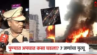 Pune Navale Bridge Accident: पुण्यातील नवले ब्रीज अपघात नेमका कसा घडला, 7 जणांचा मृत्यू; पोलीस अधिकाऱ्याने दिली माहिती