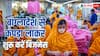 बांग्लादेश से कपड़ा लाकर कैसे करें बिजनेस, कम से कम कितने रुपये पास होने जरूरी?